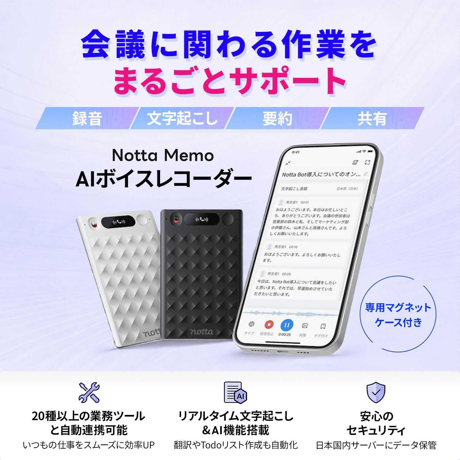 AI ボイスレコーダー ワンタッチ録音 AI文字起こし　AI要約 AI翻訳 Amazon.co.jp: Notta Memo AIボイスレコーダー ワンタッチ録音 文字